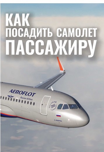 Проблемы с летным экипажем: алимар 2.0