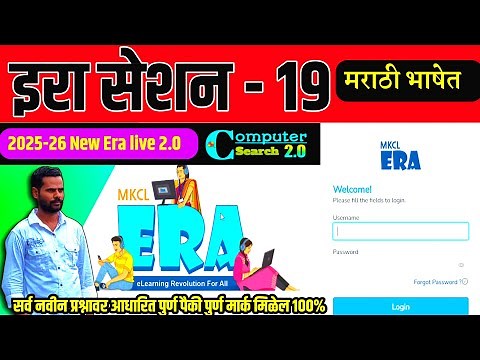 MS-CIT ERA SESSION 19 | New ERA SESSION 19 | MS-CIT ERA 25-2026 | ‎⁨@computersearch2.0