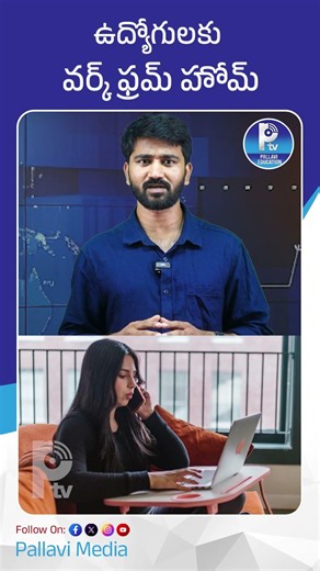 ఉద్యోగులకు వర్క్ ఫ్రమ్ హోమ్ | HDFC Bank Announces Work From Home for Employees