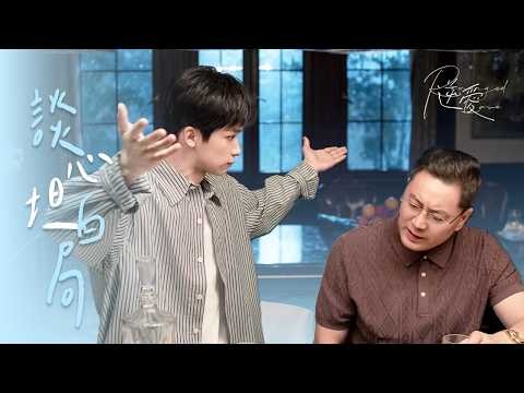 【彩蛋】池父的父親節是这样过的，和兒婿的談心坦白局 | 逆愛一週年💕 Revenged Love