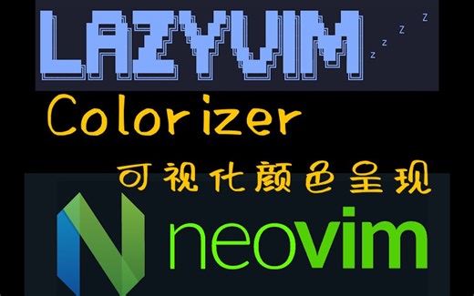 Neovim从新手到高手系列之Colorizer可视化颜色呈现