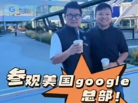 第一次近距离参观google 总部！互联网公司的文化确实很开放 自由 ！#google 总部 #双11拿捏大全 #走遍世界 #网站 #带你去旅行