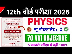 5 February 12th Physics Model Set 2 || Class 12th Physics VVI Objective Question 2026 || #Physics