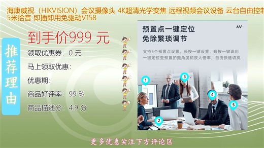 海康威视HIKVISION会议摄像头支持4K超清画质搭配光学变焦技术远程会议更清晰云台自由控制精准定位5米远距离拾音覆盖中小型会议室让每一次沟通都高效顺畅