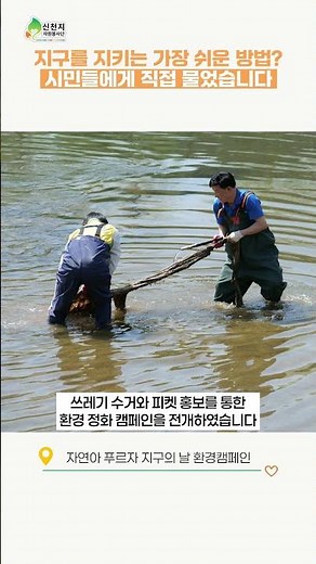 [신천지 자원봉사단] 지구의 날, 시민과 함께한 환경캠페인 현장!