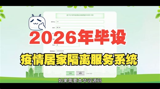 【免费】计算机毕业设计Java基于BS架构疫情居家隔离服务系统（无套路免费领取 求三连）