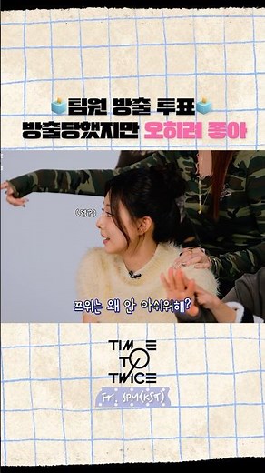 [TIME TO TWICE] 초심 찾기 프로젝트 T.T.T. AGAIN EP.02 | TWICE REALITY Highlight #2 #TWICE #TIMETOTWICE #TTT