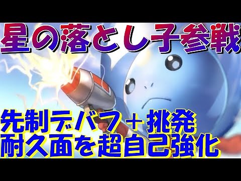 Another Eden Star Child (Star Drop) joins the battle as a 5-star! Preemptive debuff taunt sleep! ...