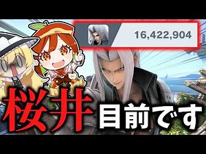 [100 Consecutive Wins] Sakurai's World Combat Power is within reach! Sephiroth's 100-win streak a...