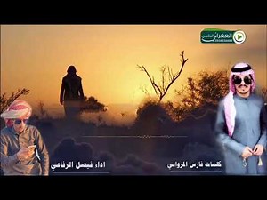 شيلة واعذابي من هموم تزاحم في الصدركلمات فارس المرواني اداء فيصل الرفاعي