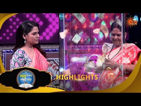 Lakh Takar Lokkhi Labh |লাখ টাকার লক্ষ্মী লাভ|Highlights-Pt 1|17 March 2026 | Sun Bangla