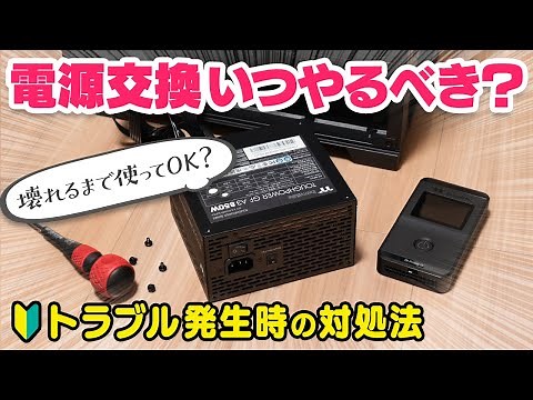 デスクトップPCの電源は何年使える？交換のタイミングや不具合発生時の対処法を解説【自作PC】