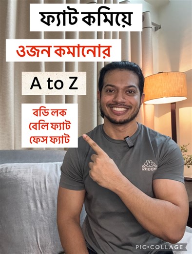 252K views · 6.8K reactions | সহজে ওজন কমানোর A to Z | Transformation | Facebook