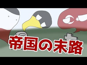 【ポーランドボール】オスマン帝国とオーストリア帝国【CountryBall】