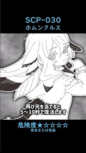 ひとくちSCP紹介【SCP-030】ホムンクルス #scp #ゆっくり解説 #scp紹介