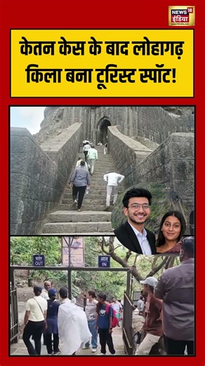 Ketan Case के बाद Lohagarh Fort बना Tourist spot! | #viralvideo #viralnews #shorts