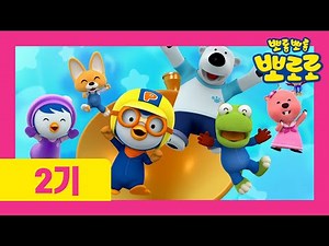 Sing along with Pororo(KR) | Opening | Kids pop | Nursery Rhymes | Pororo Sing Along Show NEW2