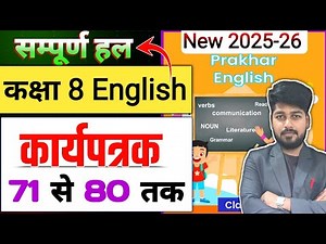 कार्यपत्रक 71 से 80 उत्तर कक्षा 8 English कार्यपुस्तिका प्रखर | प्रखर English कार्य पुस्तिका कक्षा-8