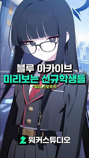 Blue Archive Japan Server Odyssey Marine School and Gehenna New Student Preview! #BlueArchive #ブル...
