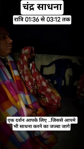 चन्द्र सांधना करने से मनोकामना पूर्ति होती है 🤗 | CHANDRA SADHNA