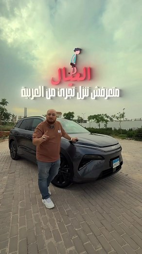 سيارة BYD Atto 8: مواصفات وقطع غيار ونصائح الشراء في مصر