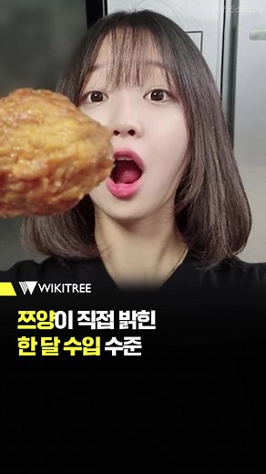 먹방 유튜버 쯔양 수입 공개 #쯔양 #먹방 #유튜버 #먹방유튜버 #TZUYANG #쯔양수입