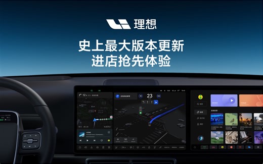 史上最大版本更新！欢迎进店体验OTA 5.0。