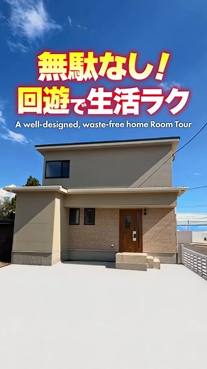 こんにちは！ Lib Workです☻︎ 今回は無駄がない！回遊で生活ラクなお家をご紹介！ 3つの窓と縦長で開放的なLDK 階段下を活かした畳スペース✨ キッチンや玄関周りにアクセスしやすい間取り😆 皆様のご参考になれば幸いです😄 ✁┈┈┈┈┈┈┈┈┈┈┈┈┈┈┈ ご質問やご相談は、コメントにてぜひ💕 いいね！やフォローも、大変励みになります。 最新イベント情報も掲載中✨ 詳しい情報はこちらから➳ @libwork_official ✁┈┈┈┈┈┈┈┈┈┈┈┈┈┈┈ 私たちLib Workは、家だけでなく暮らしをお届けするハウスメーカー。 ルームツアー動画で実際にお客様が作った動画をご紹介するYouTubeも運営中です♪ ✁┈┈┈┈┈┈┈┈┈┈┈┈┈┈┈ #注文住宅 #間取り #新築 #熊本注文住宅 ​​#福岡注文住宅 #佐賀注文住宅 #大分注文住宅 #千葉注文住宅 #リブワーク #libwork #モデルハウス #インテリア #home #house #リビング #戸建 #建築士 | Lib Work