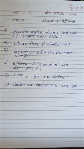 Class 8 Science Important Question for exam L-3 Coal and Petroleum In hindi#8thscience #exam#board