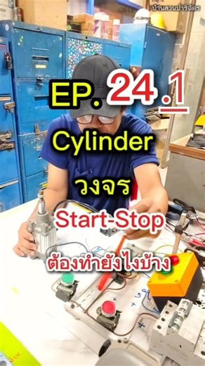 59K views · 1.8K reactions | ภาคต่อของ Ep.24 ต่อใช้งาน Solenoid valve #valve #relay #circuit #บ้านสวนปาริฉัตร | บ้านสวนปาริฉัตร | Facebook