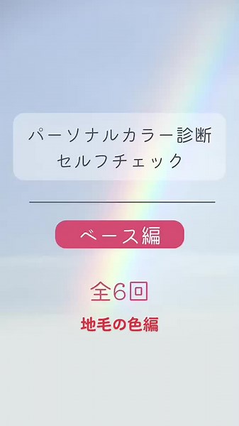 【パーソナルカラーの自己診断・地毛の色編】全てのチェックはプロフィール→YouTubeリンク「令和イチ分かりやすいパーソナルカラー&セルフチェック」動画で見れます♪ #パーソナルカラー #パーソナルカラー診断 #パーソナルカラー診断東京 #パーソナルカラー診断名古屋 #パーソナルカラー診断大阪