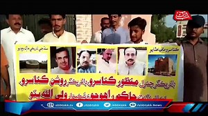 37K views · 484 reactions | 18 Billion Scam of Sindh Culture tourism and Antiquities department exposed by Benaqaab! #ManzoorKansro #RoshanKanasro #WalliUllahBhutta #HakimRahooja Corruption Exposed. | Benaqaab | Facebook