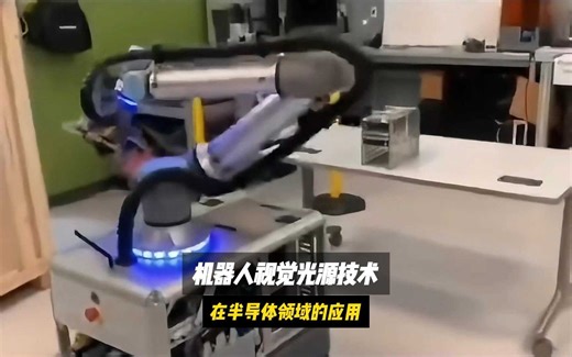 机器人视觉光源技术在半导体制造领域的应用介绍