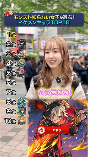 1位がまさかの…⁉️❤️‍🔥 #モンスト #ランキング #おすすめ