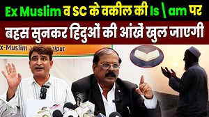 864K views · 59K reactions | Ex Muslim Emroz व SC के वकील की is\am पर...