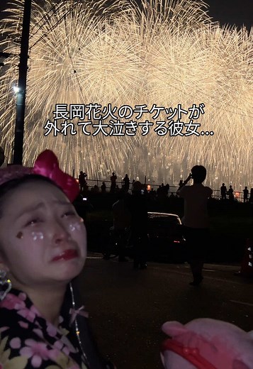 長岡花火大会での感動的なカップル体験