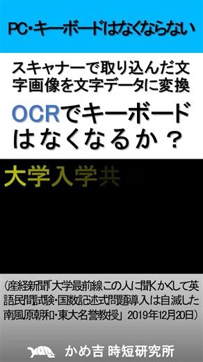大学入学共通テストで記述式問題の導入が見送られたのは？（N-431）#キーボードは人間とAIの架け橋 #タイピング #AI時代に2番目に重要なスキル？
