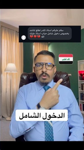 #سادسيون #سادس_اعدادي #ثالث_متوسط #الدخول_الشامل #محمد_جدوى