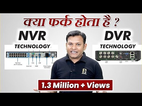 Difference Between DVR vs NVR | Which Is Better For You | Bharat Jain