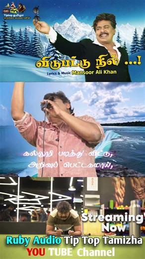 Actor Mansoor Ali Khan VIDUPATTU NIL Motivation Shorts #rubyaudio #tamilrap #tiptopதமிழா