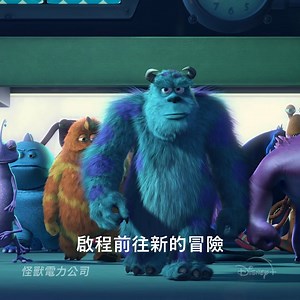 全新串流平台 Disney 11月12日正式登台 我們所深愛的皮克斯電影角色，將在Disney 裡展開全新的旅程…… 🔈六大品牌一次掌握：迪士尼、皮克斯、漫威、星際大戰、國家地理、Star 🔉前所未見的 Disney 獨家劇集和電影以及本土原創作品 🔊盡情觀賞嶄新與經典的熱門娛樂內容，精彩零距離 👉 想要收到最新消息，請手刀前往 www.disneyplus.com 或請上網搜尋Disney #DisneyPlus #迪士尼 #皮克斯 #漫威 #星際大戰 #國家地理 #Star | Disney