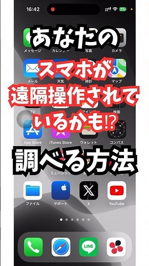 スマホが遠隔操作されてる!?今すぐ確認する方法