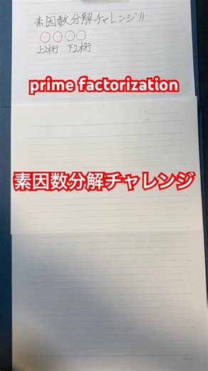 Prime factorization challenge!
