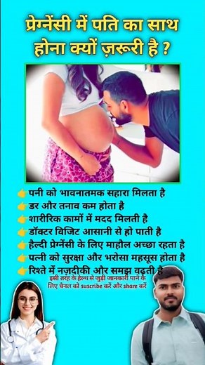 प्रेग्नेंसी में पति का साथ होना क्यों ज़रूरी है ? Husband Curiosity in Pregnancy || #viral