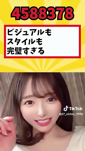 TikTokでバズった7桁の数字まとめ
