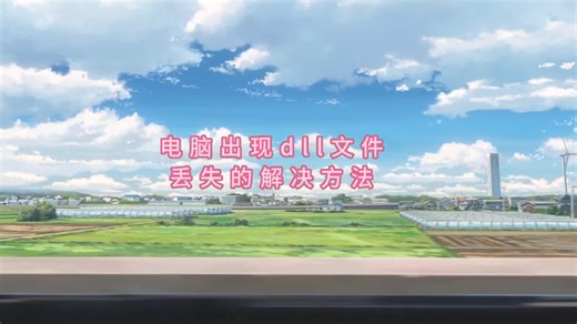 找不到msvcp140.dll无法继续执行代码的原因及解决方法