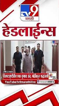 Tv9 Marathi News Top Headline Today | 25 November 2025 | 8 AM | 4 Minute 24 Headline Maharashtra