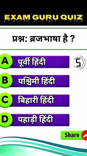 Hindi Grammar | Hindi Vyakaran | Hindi Quiz | Hindi MCQ | Hindi test | Hindi mock test #shorts