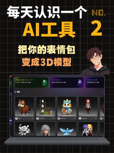 看看你的3D表情包