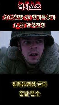 한국전쟁·흥남철수 | 만약 그들이 모두 살아 돌아왔다면